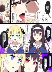 Saekano NTR Manga 16P - Saimin Sennou & Bitch-ka, 中文