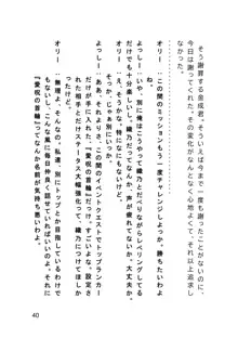 金に奪われた風紀委員長, 日本語