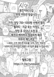 Boku no Daisuki na Sensei | 내 사랑하는 암컷, 한국어