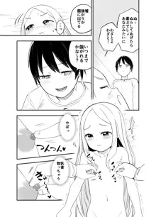 ロリサキュバスをいじめる百合変態女子高生, 日本語