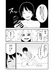 ロリサキュバスをいじめる百合変態女子高生, 日本語