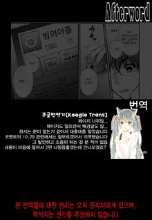 Hyōi apuri~kareshi-mochi senpai o omoinomamani ♥~ | 빙의어플~남자친구가 있는 선배를 마음대로♥~, 한국어