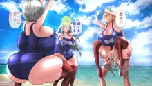 スク水楽園ハーレム ビーチでイチャラブ幸せエッチ, 日本語