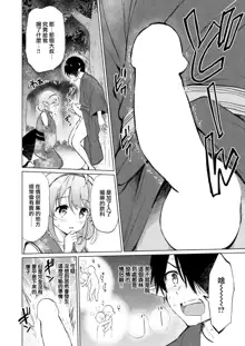 Elf Yome no Iru Kurashi - Living with an elf bride - Sono 2 ~Hajimete no Odekake~, 中文