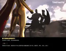 光之女王败北 Infinite, 中文