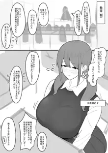 クラスの地味巨乳女子が性欲処理係になっちゃう話, 日本語