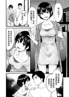 Tonari no Papa no Seiyoku ga Sugokute Komattemasu! ch. 1, 中文