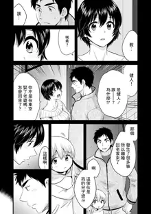 Tonari no Papa no Seiyoku ga Sugokute Komattemasu! ch. 1, 中文