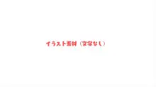 義妹は俺のことが大好きなので、必死に頼めばヤらせてくれる。, 日本語