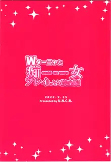 Wターニャと痴女プレイしよう【完全版】, 日本語