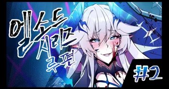 ELSWORD Series C<2#LU Diangelion>, 한국어