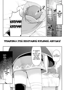 Kono Sukebe na Bakuretsu Musume ni Tyoukyou wo! | Тренировка этой похотливой взрывной девушки!, Русский