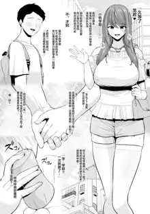 Zoku Zoku Toshiue Cheerleader no Kanojo o Senpai no Dekachin ni Netorareru, 中文