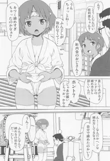 日焼けふんどしの佳利奈ちゃんと物陰で・・・・, 日本語