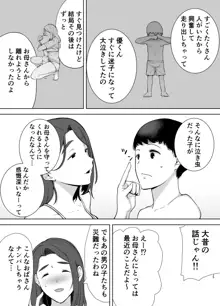 僕の母さんで、僕の好きな人。3, 日本語