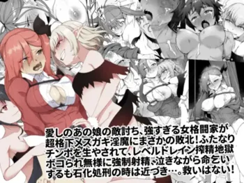 メチャ強いはずの女格闘家、メスガキ魔族に罠にハメられボコられふたなり無様レベルドレイン強制射精しザコにされて石化破壊処刑, 日本語