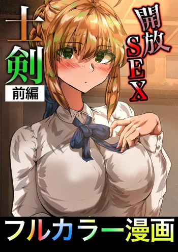 士剣-開放sex-, 中文