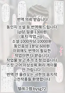 얼굴은 수수하지만 극상의 개변태 몸매인 평범녀의 타의적 전락 흑화 생활, 한국어