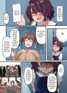 InCha Bijutsubu no Watashi ga Kouchou Sensei no Seidorei ni Natta Hanashi | 아싸 미술부인 내가 교장선생님의 성노예가 된 이야기, 한국어