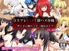 Cosplay DxD! Soku Hame Sakusen! ~Semen Kuratte Ippatsu KO!?~V1.02 | 코스프레 DxD! 즉시섹스작전! ~정액먹고 일발KO!~, 한국어