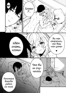 Kemomimi Maid to Ichaicha Suru Hon 3 Satsume  | Книга о том, как миловаться с ушастой горничной - глава 3, Русский