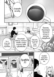 Kemomimi Maid to Ichaicha Suru Hon 3 Satsume  | Книга о том, как миловаться с ушастой горничной - глава 3, Русский