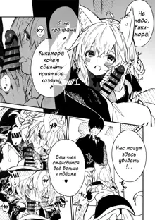 Kemomimi Maid to Ichaicha Suru Hon 3 Satsume  | Книга о том, как миловаться с ушастой горничной - глава 3, Русский