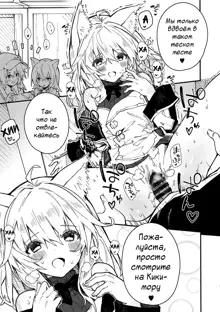 Kemomimi Maid to Ichaicha Suru Hon 3 Satsume  | Книга о том, как миловаться с ушастой горничной - глава 3, Русский