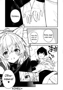 Kemomimi Maid to Ichaicha Suru Hon 3 Satsume  | Книга о том, как миловаться с ушастой горничной - глава 3, Русский