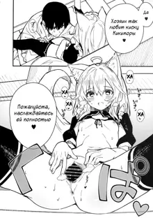 Kemomimi Maid to Ichaicha Suru Hon 3 Satsume  | Книга о том, как миловаться с ушастой горничной - глава 3, Русский