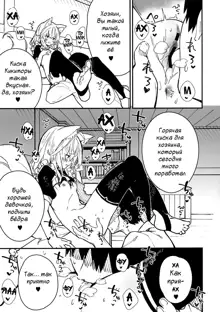 Kemomimi Maid to Ichaicha Suru Hon 3 Satsume  | Книга о том, как миловаться с ушастой горничной - глава 3, Русский