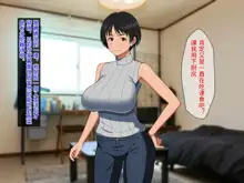 Nakayoshi Boshi wa Otomari Date de Nakadashi Sex o Suru | 關係親密的母子在外宿約會中中出做愛, 中文