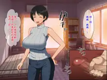 Nakayoshi Boshi wa Otomari Date de Nakadashi Sex o Suru | 關係親密的母子在外宿約會中中出做愛, 中文