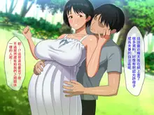 Nakayoshi Boshi wa Otomari Date de Nakadashi Sex o Suru | 關係親密的母子在外宿約會中中出做愛, 中文