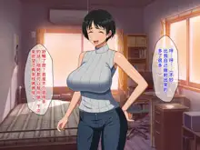 Nakayoshi Boshi wa Otomari Date de Nakadashi Sex o Suru | 關係親密的母子在外宿約會中中出做愛, 中文