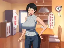 Nakayoshi Boshi wa Otomari Date de Nakadashi Sex o Suru | 關係親密的母子在外宿約會中中出做愛, 中文