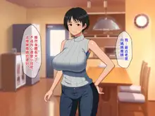 Nakayoshi Boshi wa Otomari Date de Nakadashi Sex o Suru | 關係親密的母子在外宿約會中中出做愛, 中文