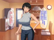 Nakayoshi Boshi wa Otomari Date de Nakadashi Sex o Suru | 關係親密的母子在外宿約會中中出做愛, 中文