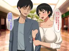 Nakayoshi Boshi wa Otomari Date de Nakadashi Sex o Suru | 關係親密的母子在外宿約會中中出做愛, 中文