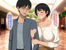 Nakayoshi Boshi wa Otomari Date de Nakadashi Sex o Suru | 關係親密的母子在外宿約會中中出做愛, 中文