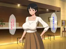 Nakayoshi Boshi wa Otomari Date de Nakadashi Sex o Suru | 關係親密的母子在外宿約會中中出做愛, 中文