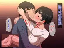 Nakayoshi Boshi wa Otomari Date de Nakadashi Sex o Suru | 關係親密的母子在外宿約會中中出做愛, 中文