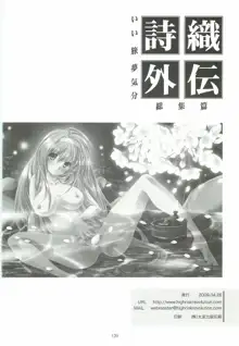 Shiori Gaiden - Ii Tabi Yume Kibun Soushuuhen, 中文