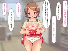 昭和のロリコン犯罪日記〈前編〉, 日本語