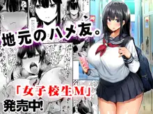 Jimoto no Hame Tomo. "Senpai no Hitozuma S", 中文