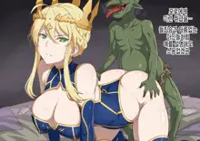 Lancer Artoria Goblin NTR | 랜서 알트리아 고블린 NTR, 한국어