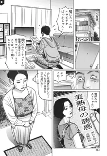 肉欲母子のよろめき［DL版］, 日本語