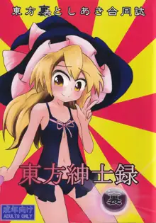 東方紳士録 裏, 日本語