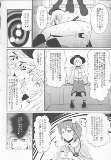 東方紳士録 裏, 日本語