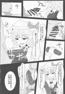 東方紳士録 裏, 日本語